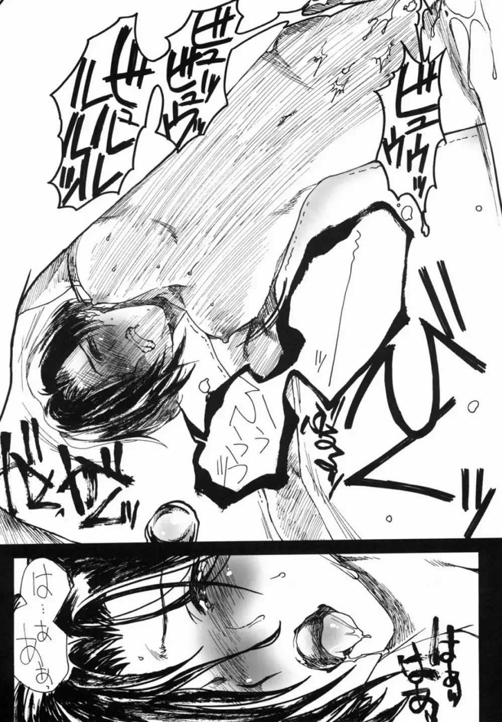 薄荷キャンディー - page11