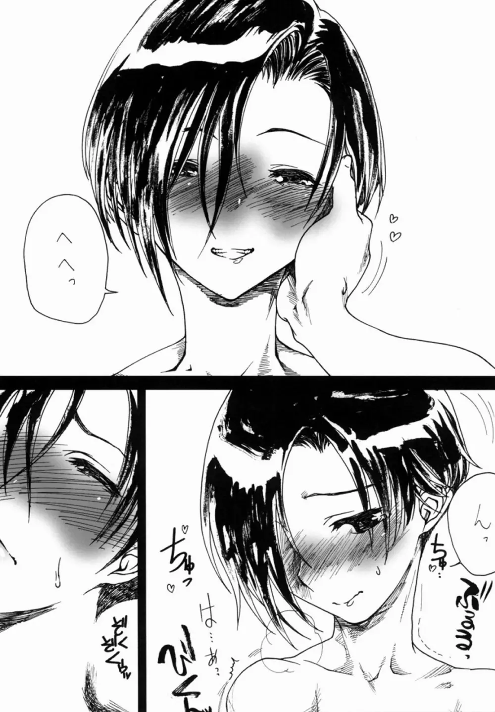 薄荷キャンディー - page3