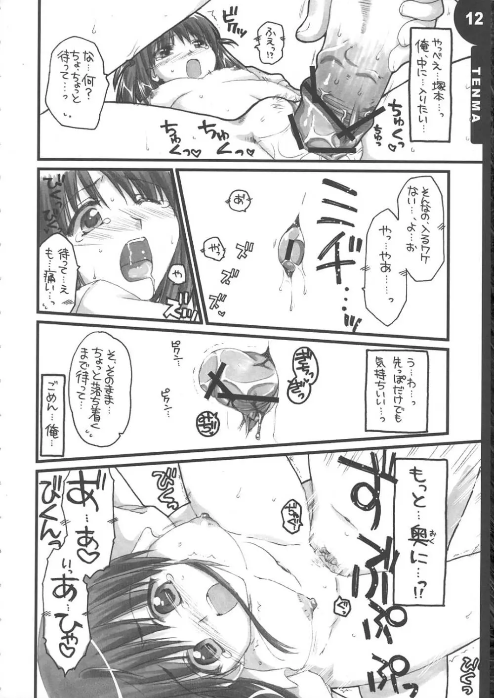 We are 2-C。 - page12