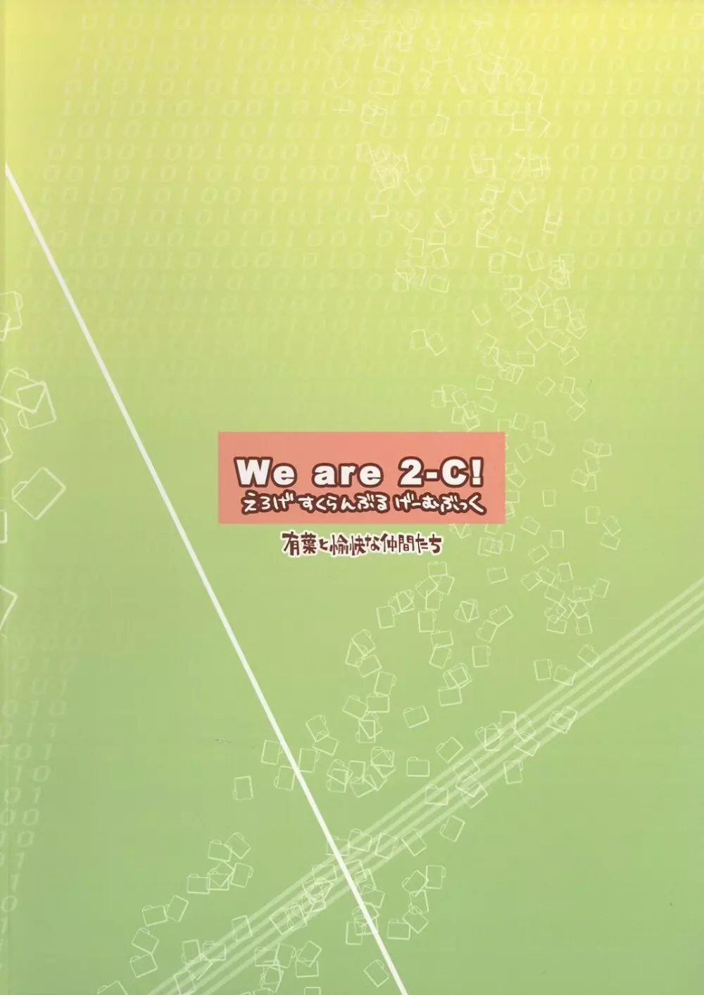 We are 2-C。 - page44