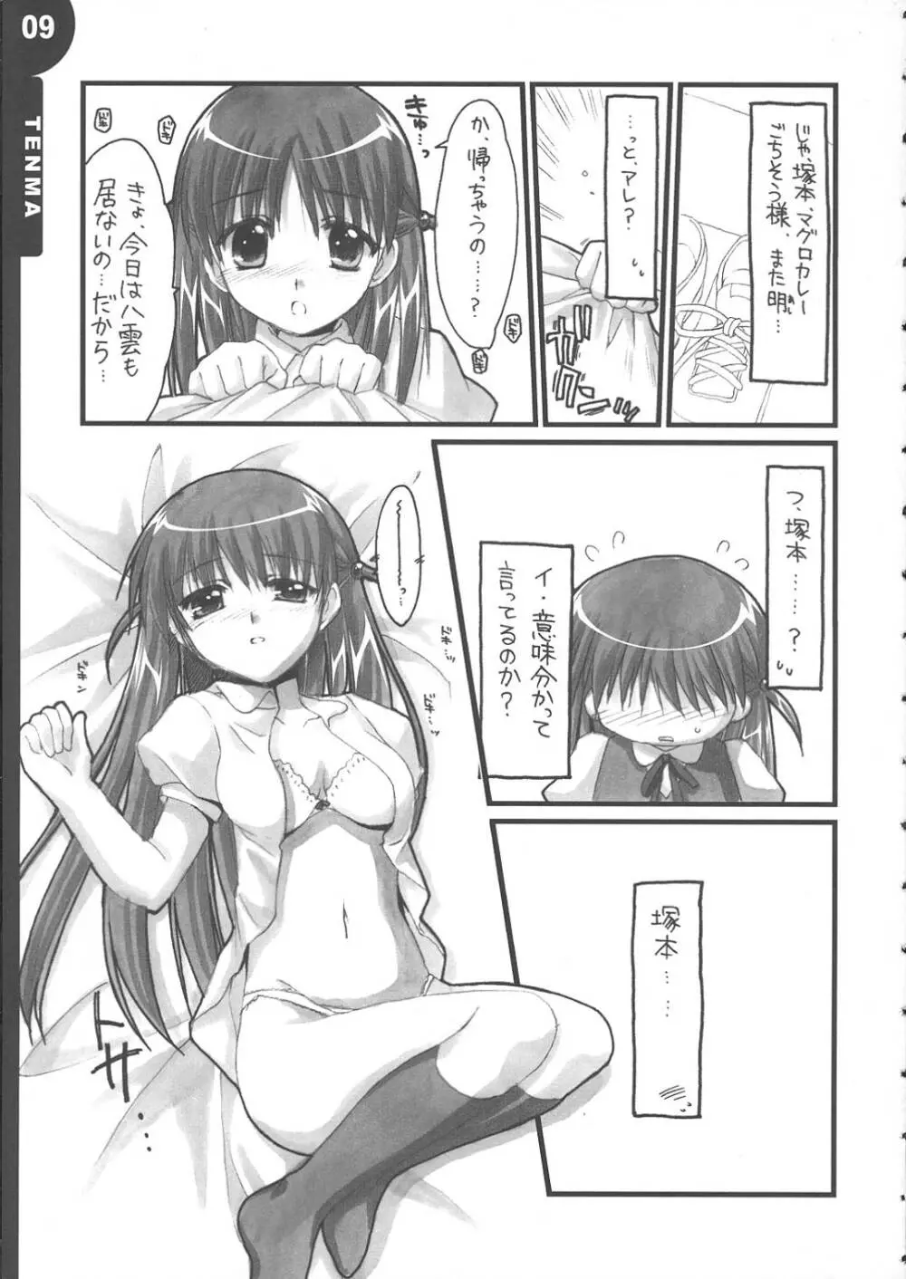 We are 2-C。 - page9