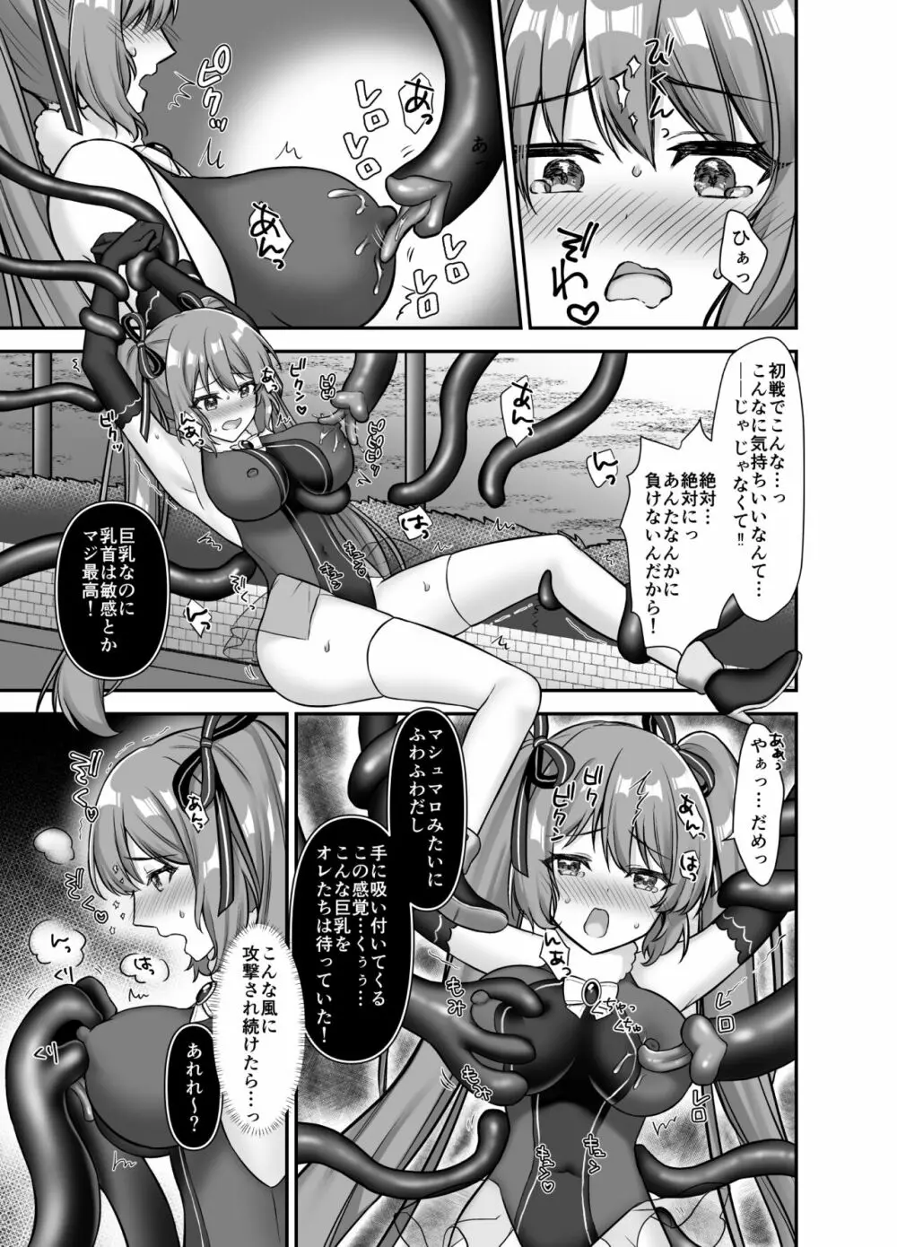 魔法少女♥らぶな～欲求不満触手vs新人魔法少女～ - page11