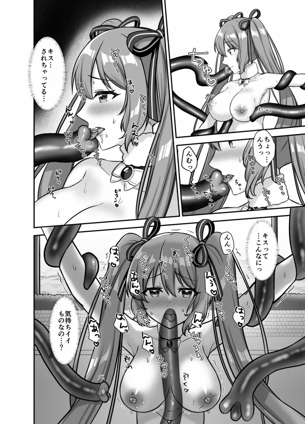 魔法少女♥らぶな～欲求不満触手vs新人魔法少女～ - page18