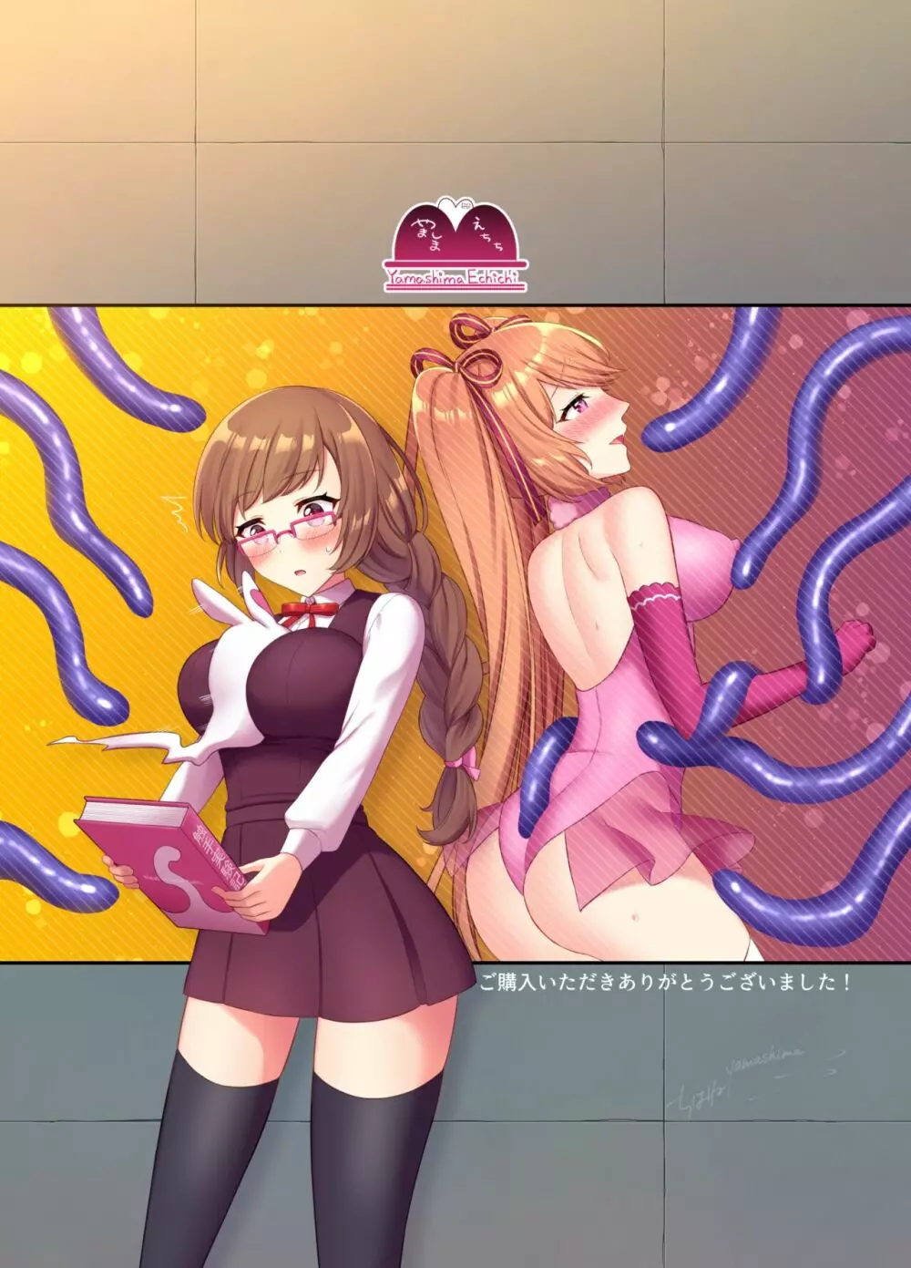 魔法少女♥らぶな～欲求不満触手vs新人魔法少女～ - page38