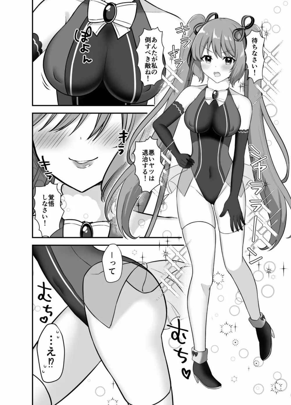 魔法少女♥らぶな～欲求不満触手vs新人魔法少女～ - page4