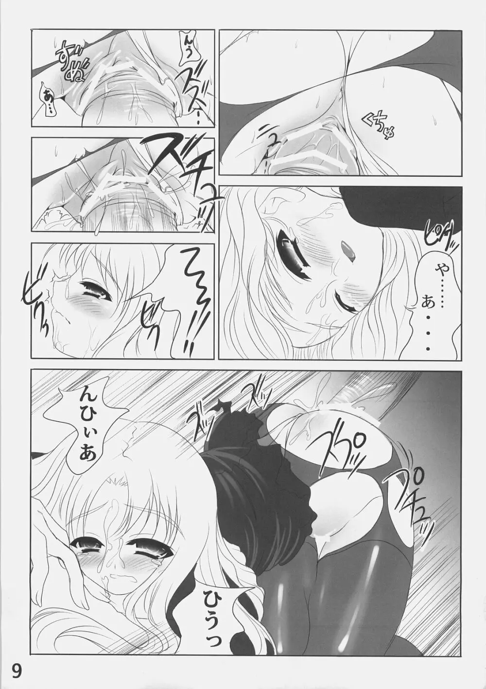 めぐりめくり - page8