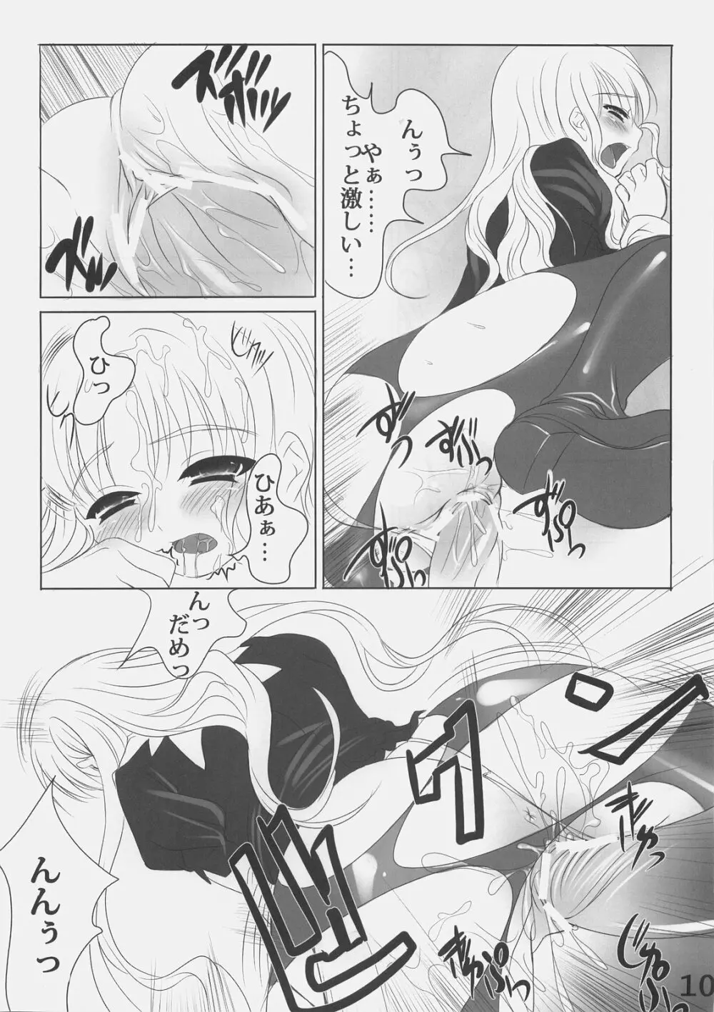 めぐりめくり - page9