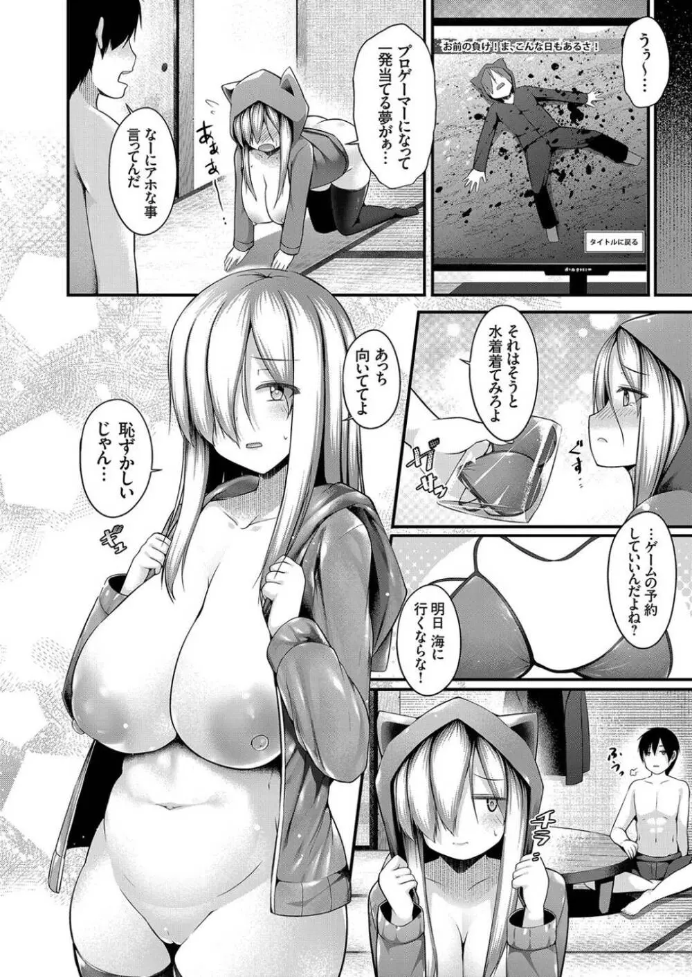 引きこもりニートの爆乳妹を無理やり海に連れ出してみた結果… - page16
