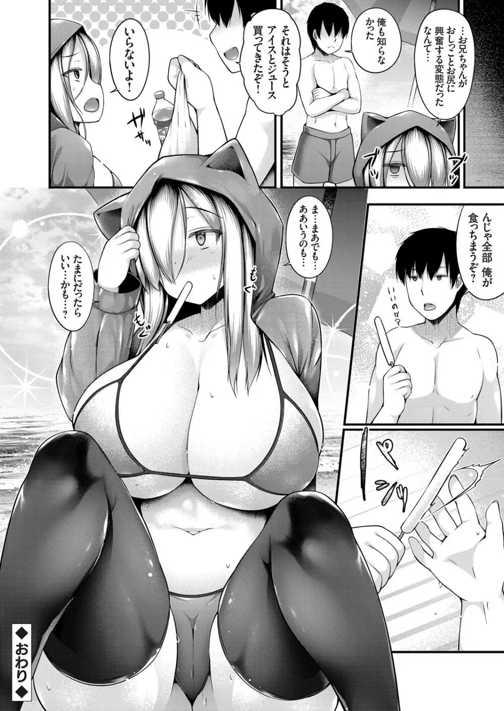 引きこもりニートの爆乳妹を無理やり海に連れ出してみた結果… - page36