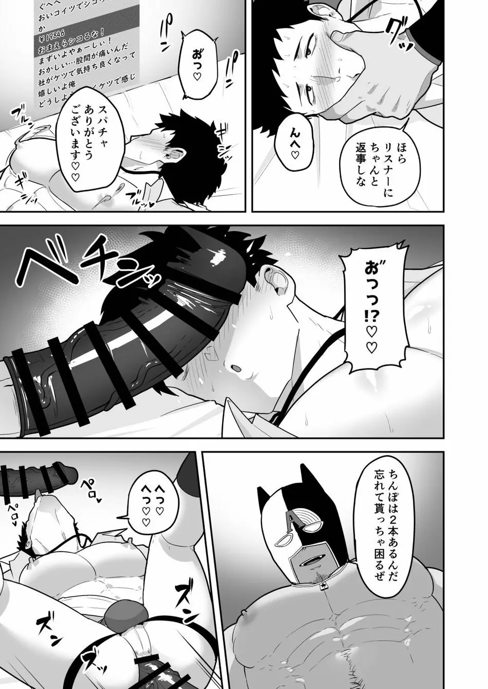 846回××で○○ - page21