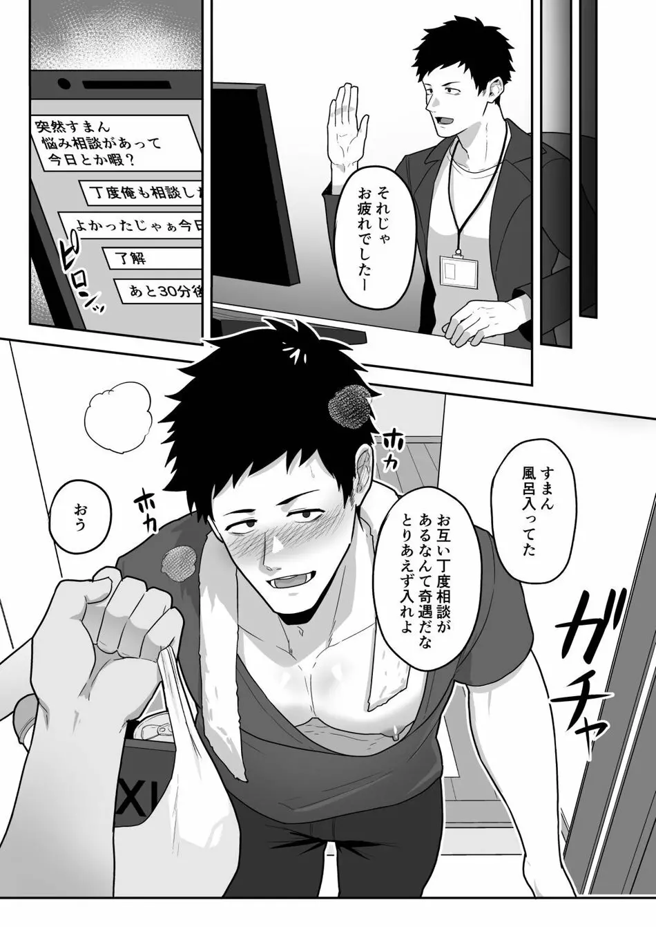 846回××で○○ - page33