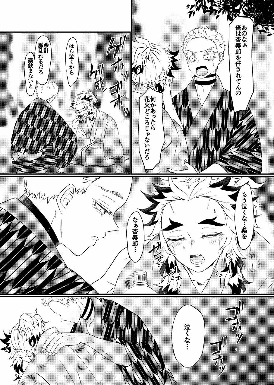 殺しても、失っても、また ~夏のおもいで~ - page13