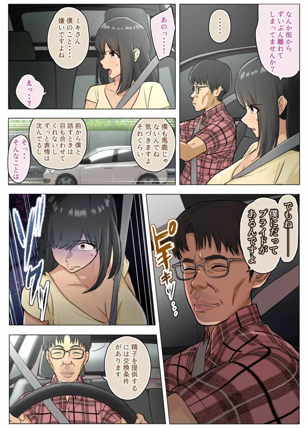 夫のクソザコチ〇ポのせいで新妻が義兄に精子懇願するハメになった話 - page10