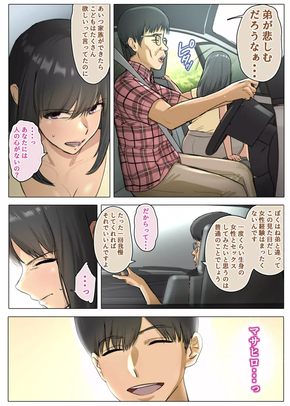 夫のクソザコチ〇ポのせいで新妻が義兄に精子懇願するハメになった話 - page12