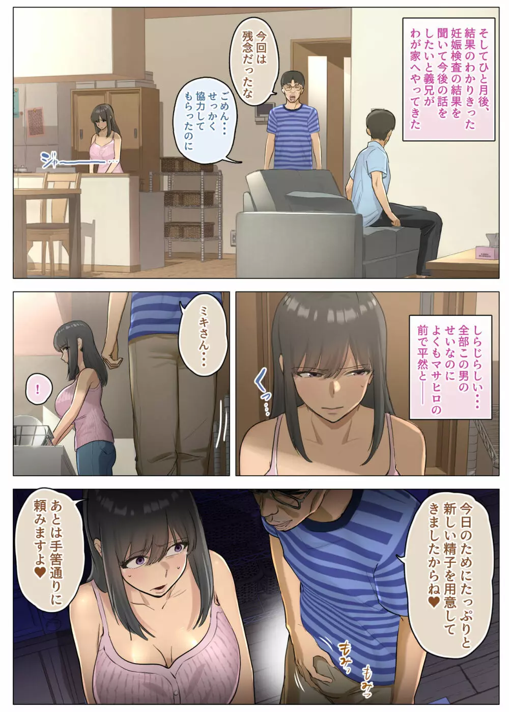 夫のクソザコチ〇ポのせいで新妻が義兄に精子懇願するハメになった話 - page29