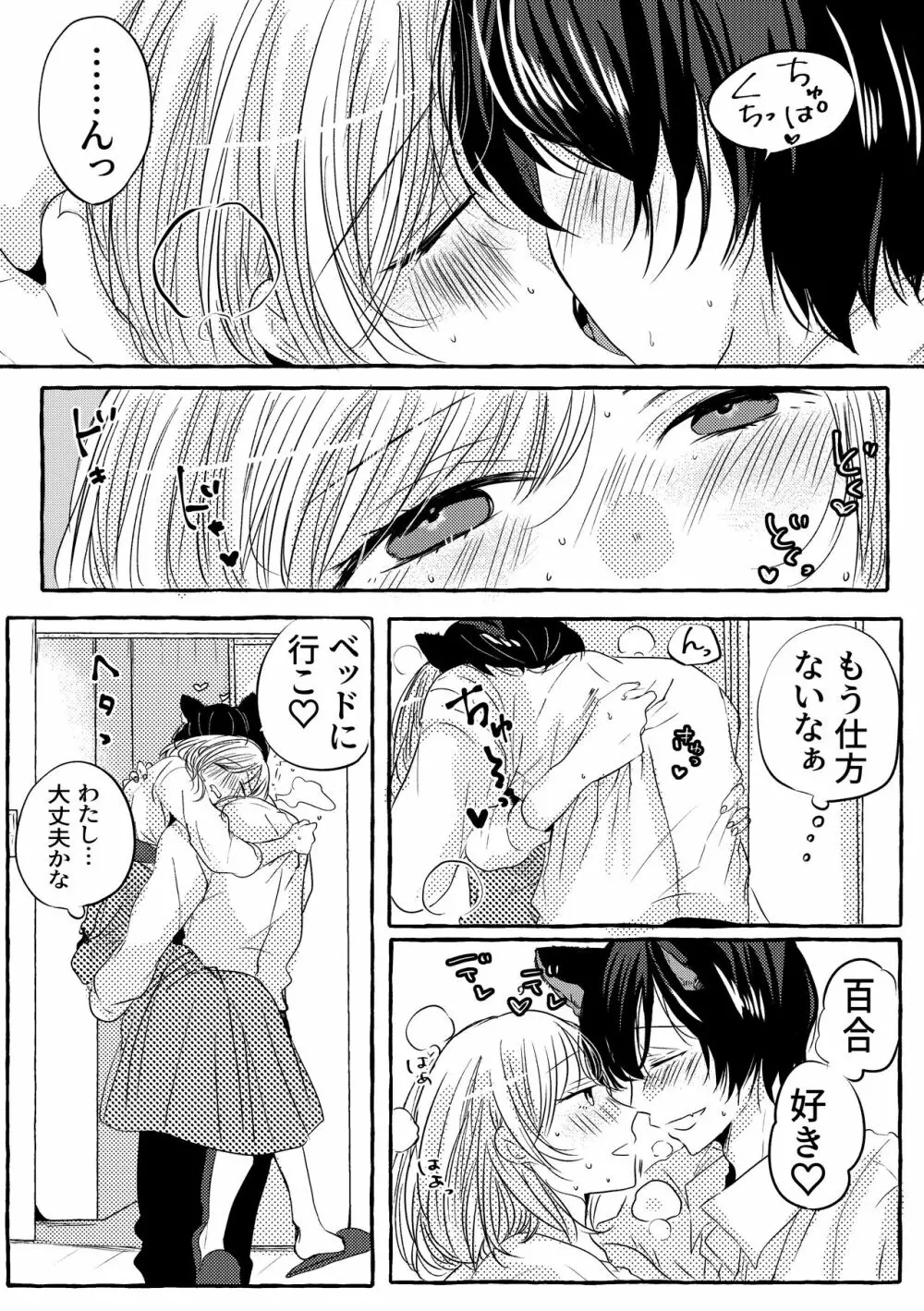 蜜月の狼さんはとまれません。 - page14