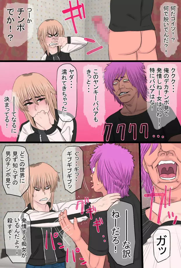 ヤンキィと一緒 - page11