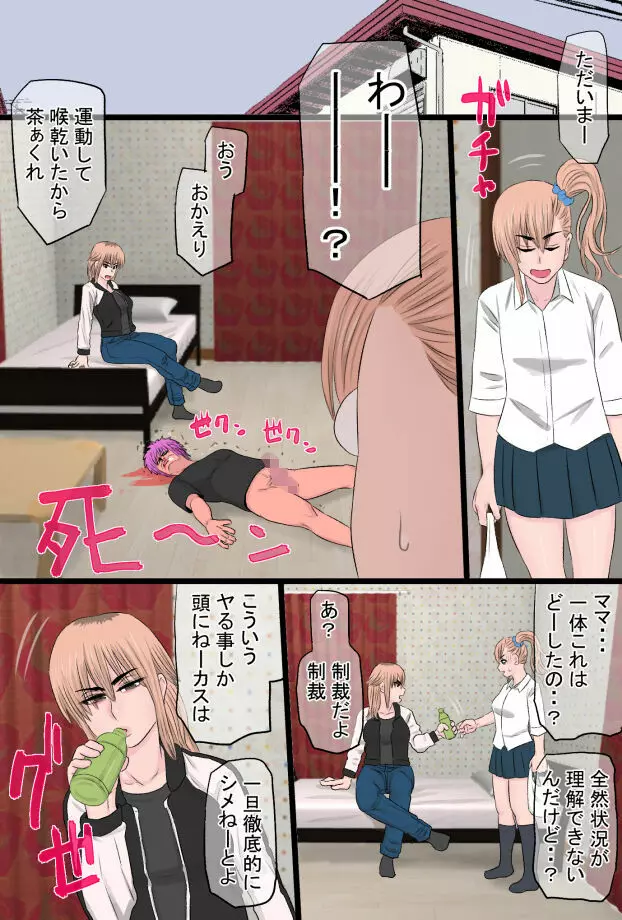 ヤンキィと一緒 - page12