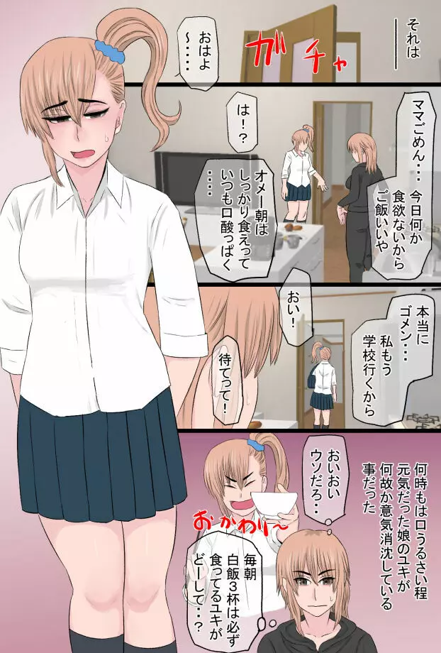 ヤンキィと一緒 - page3