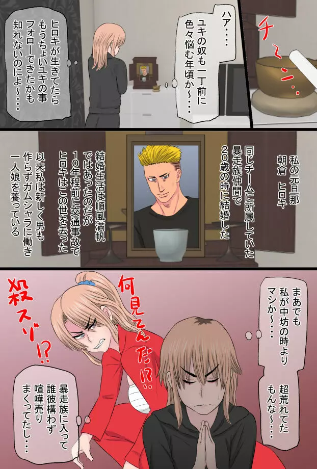 ヤンキィと一緒 - page4