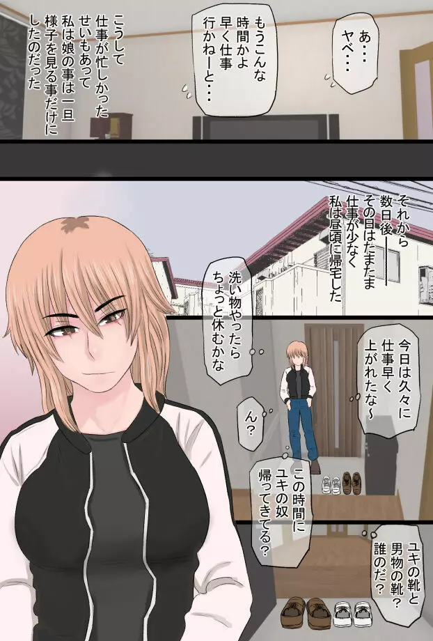 ヤンキィと一緒 - page5