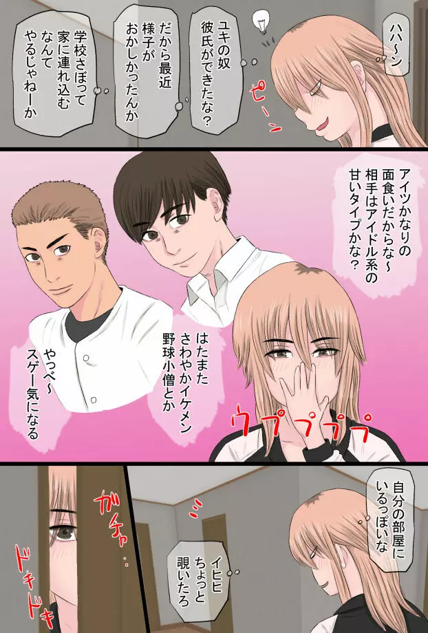 ヤンキィと一緒 - page6