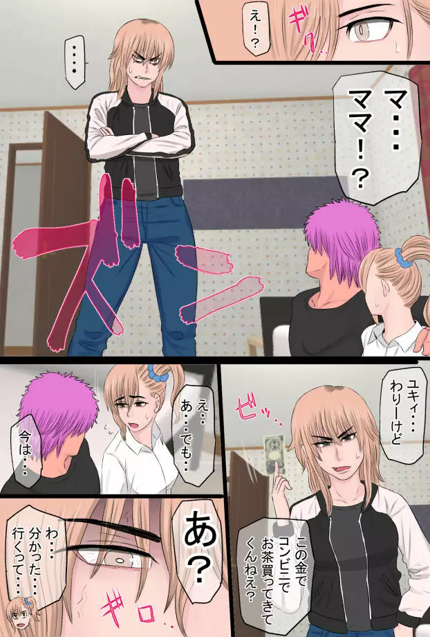 ヤンキィと一緒 - page8