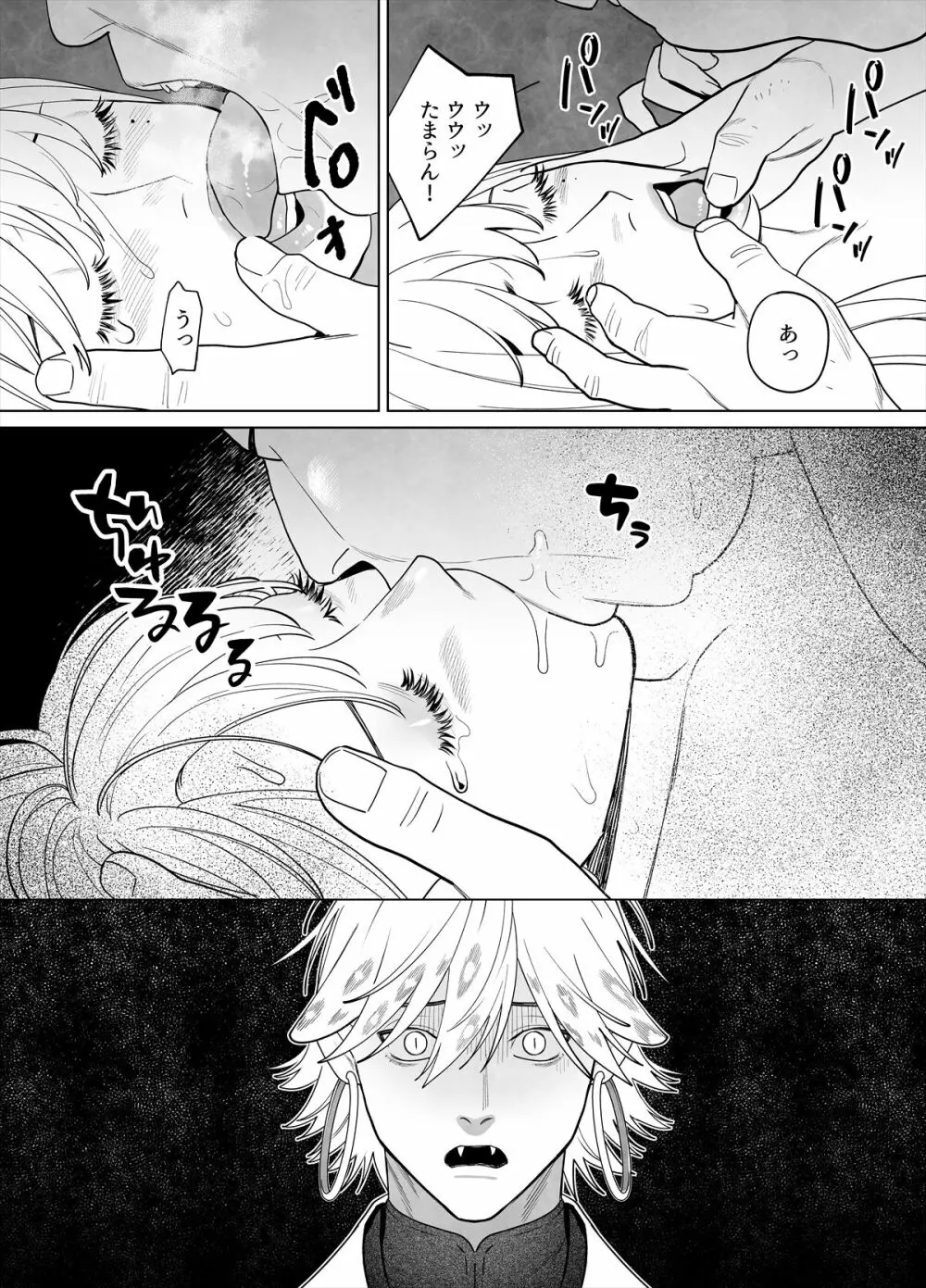 雷鳴と残雪 - page36