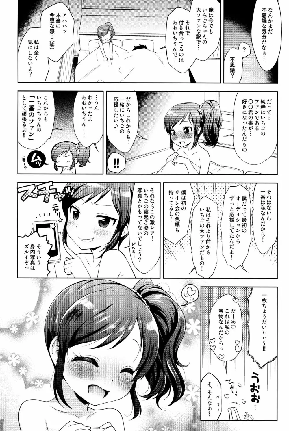 あおいちゃんとラブラブ - page19