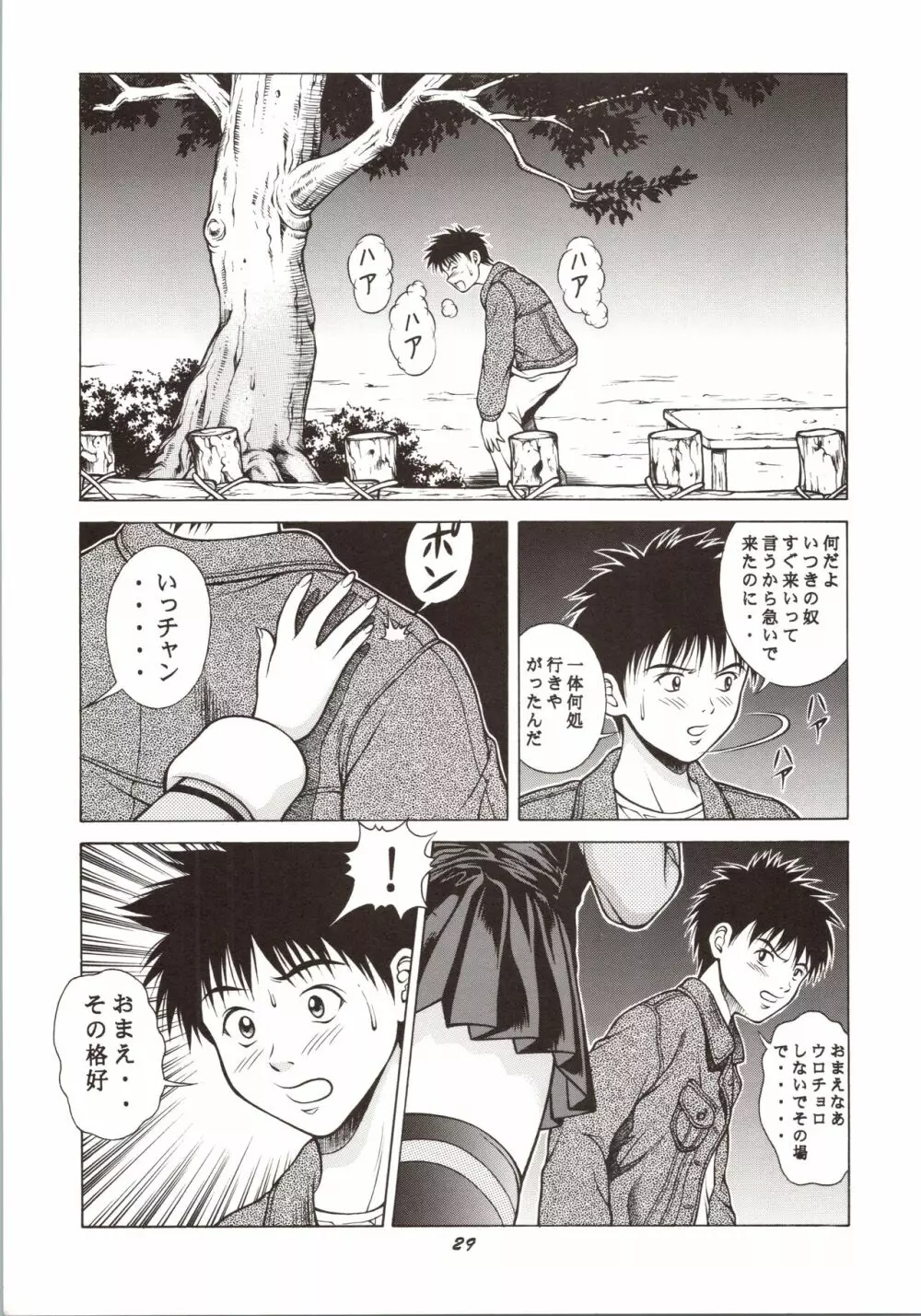 ふわふわりんロータスplus - page29