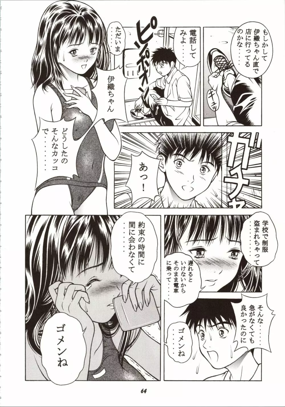 ふわふわりんロータスplus - page64
