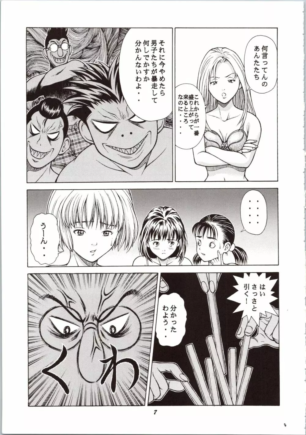 ふわふわりんロータスplus - page7