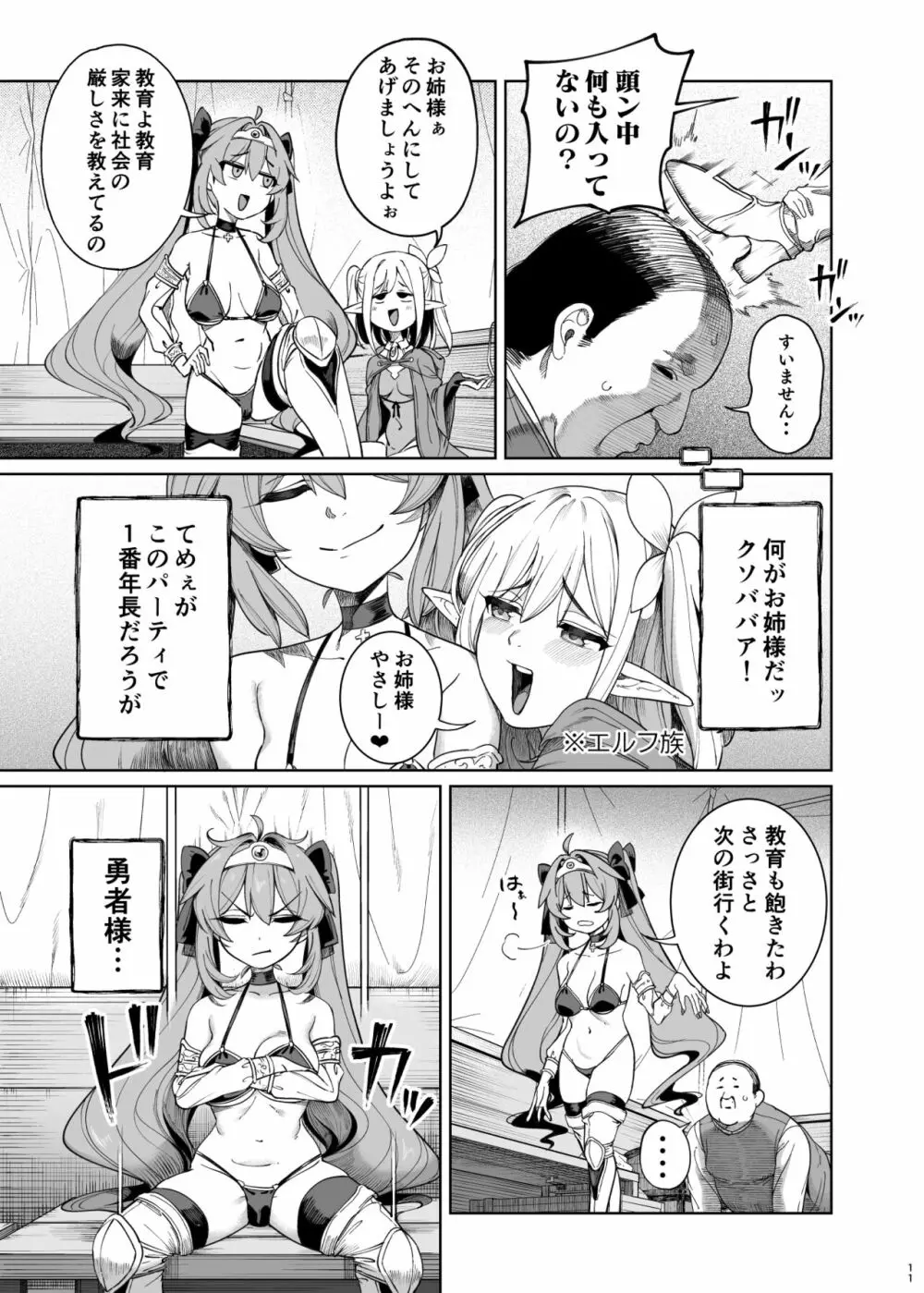 異世界わからせおじさん 勇者凌辱編 - page10