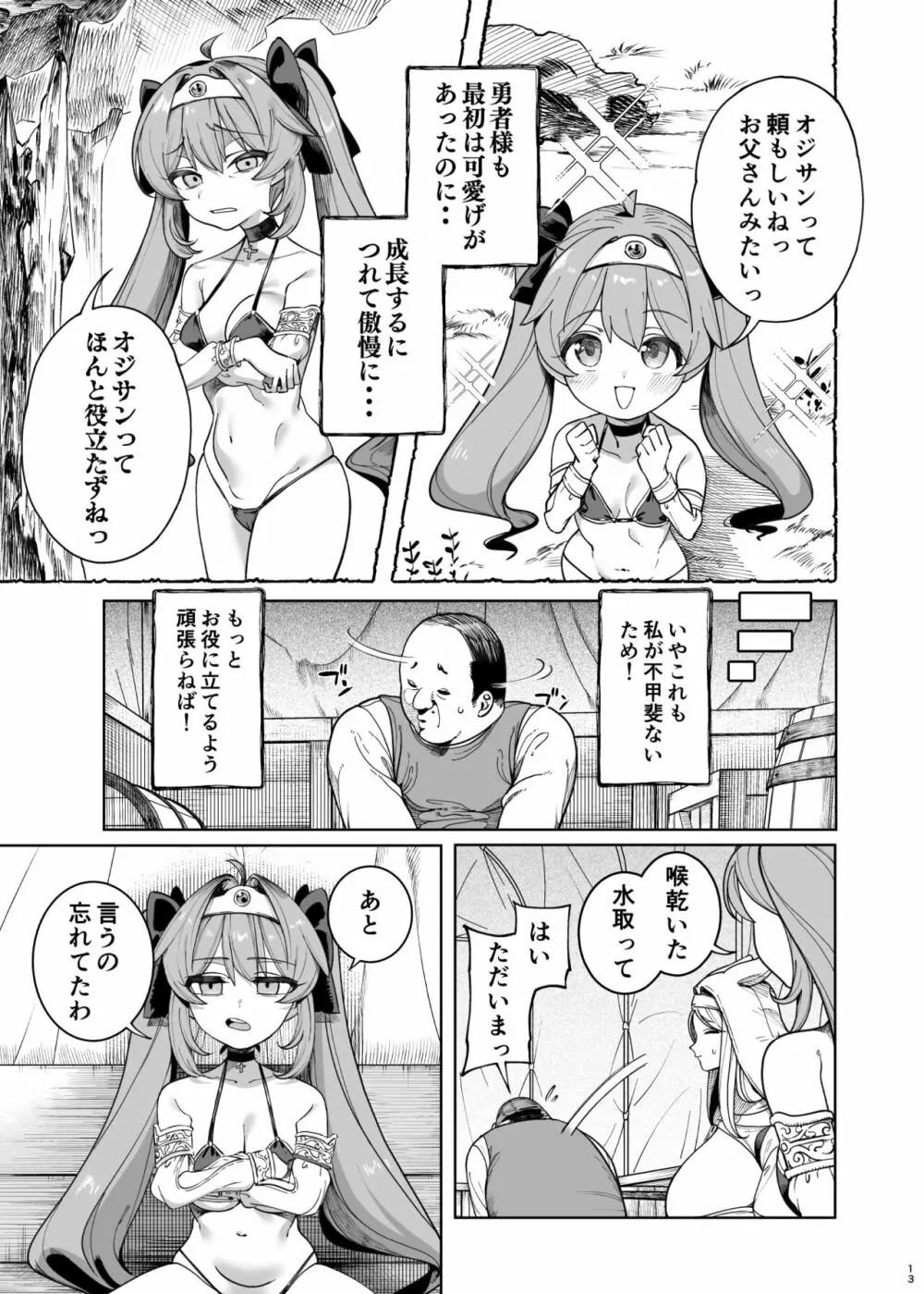 異世界わからせおじさん 勇者凌辱編 - page12