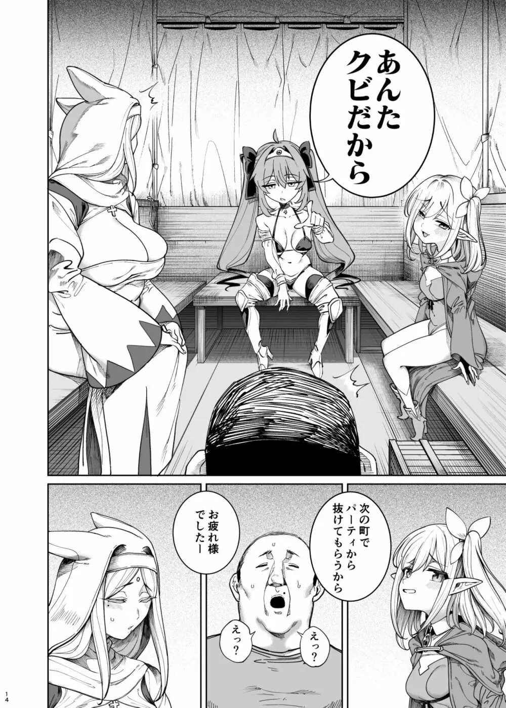 異世界わからせおじさん 勇者凌辱編 - page13