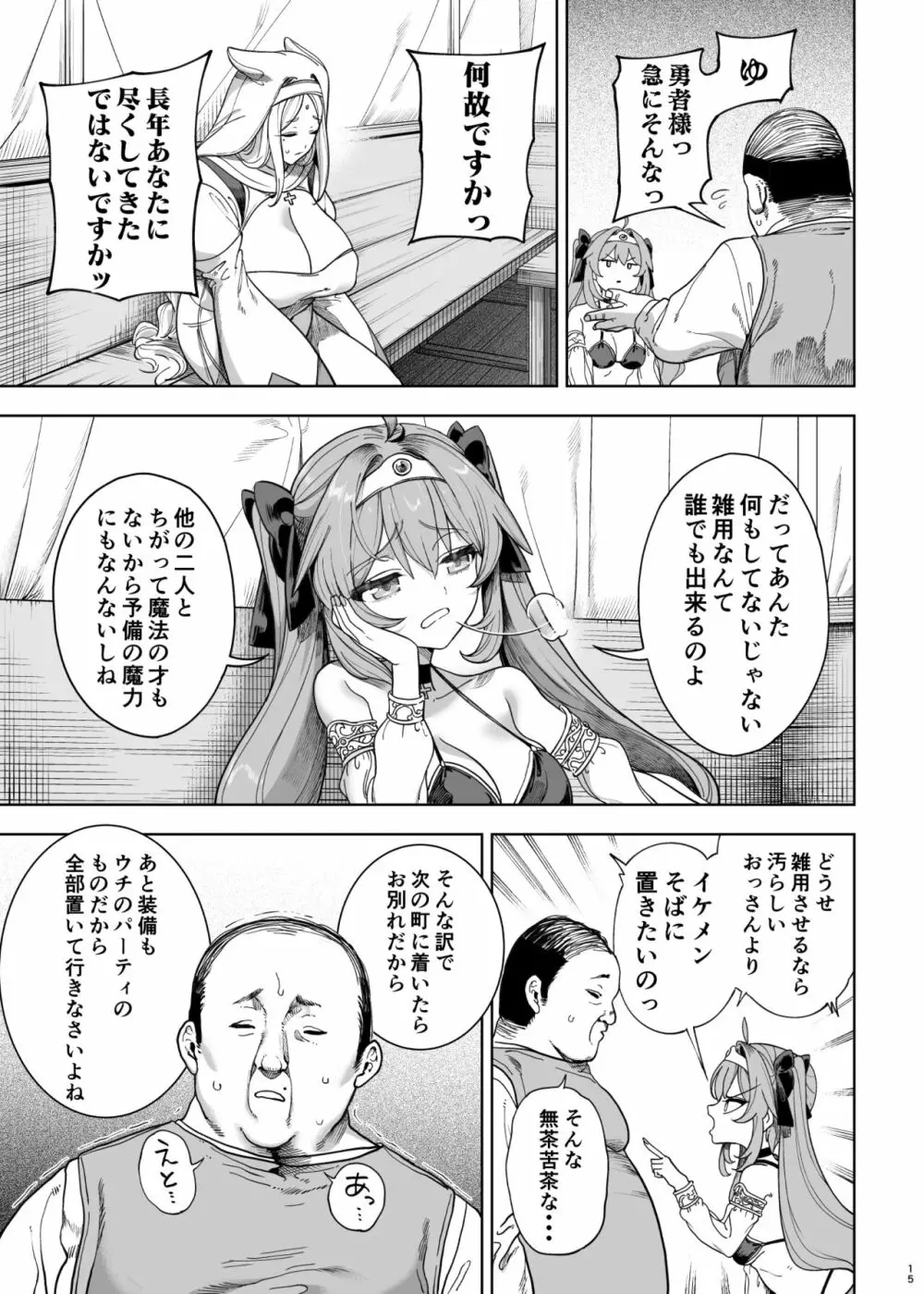 異世界わからせおじさん 勇者凌辱編 - page14