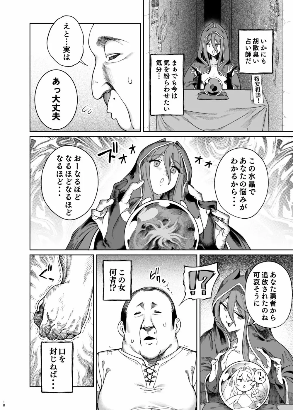 異世界わからせおじさん 勇者凌辱編 - page17