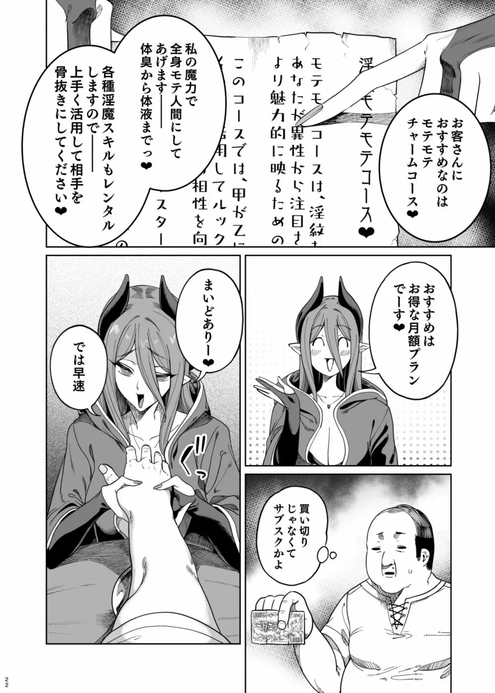 異世界わからせおじさん 勇者凌辱編 - page21