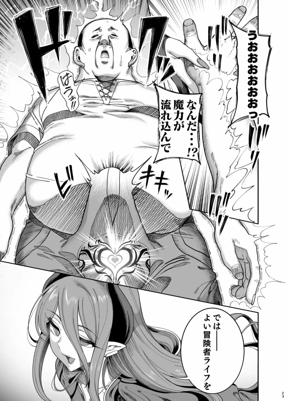 異世界わからせおじさん 勇者凌辱編 - page22