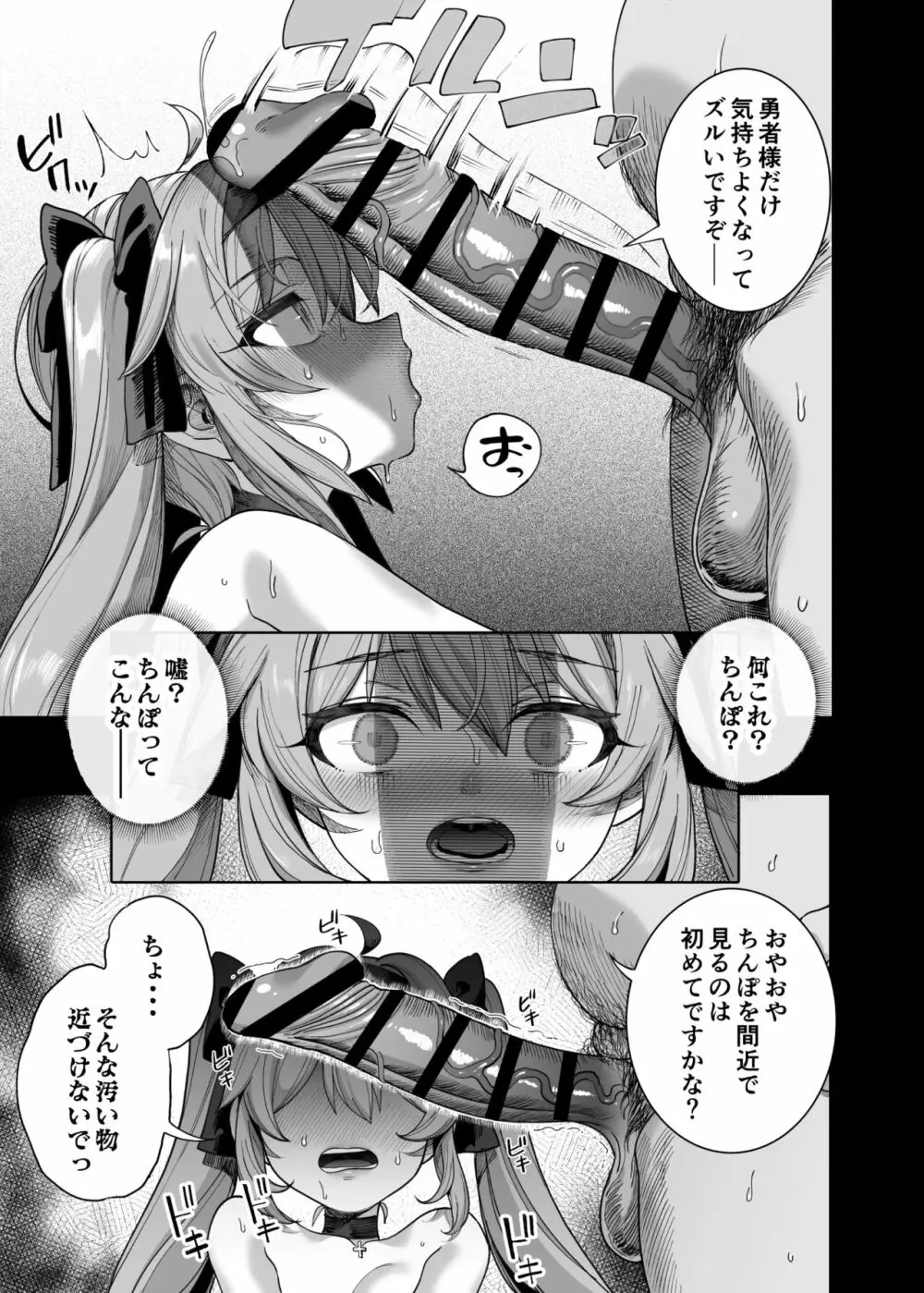 異世界わからせおじさん 勇者凌辱編 - page38