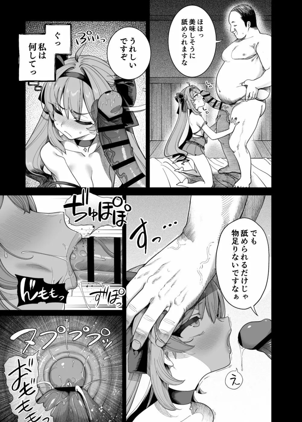 異世界わからせおじさん 勇者凌辱編 - page40