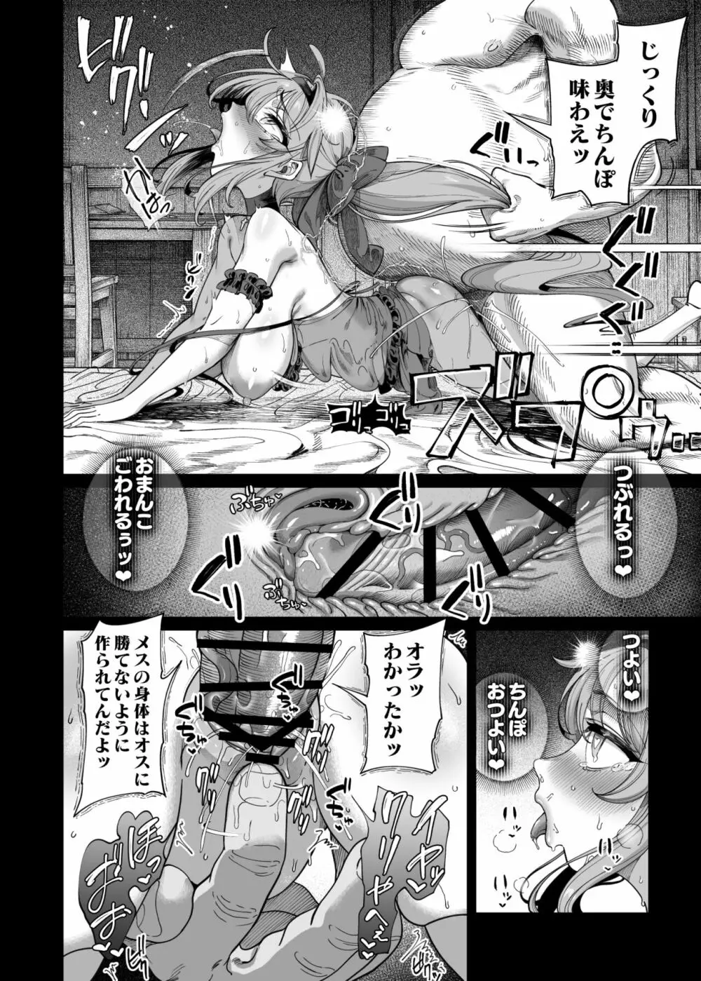 異世界わからせおじさん 勇者凌辱編 - page61