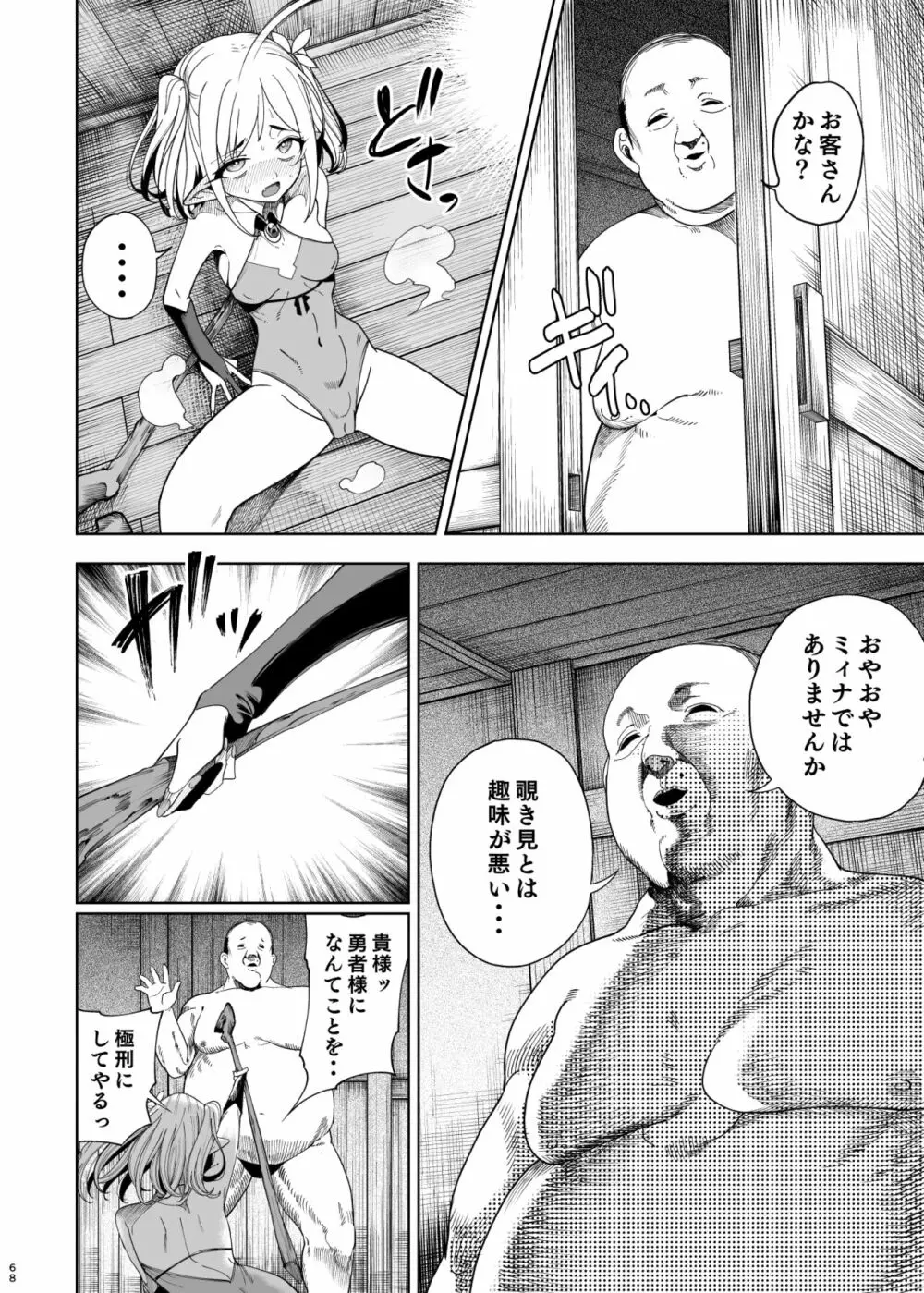 異世界わからせおじさん 勇者凌辱編 - page65