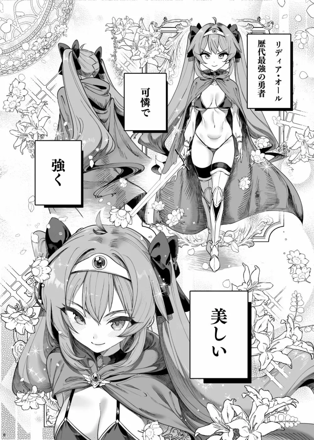 異世界わからせおじさん 勇者凌辱編 - page7