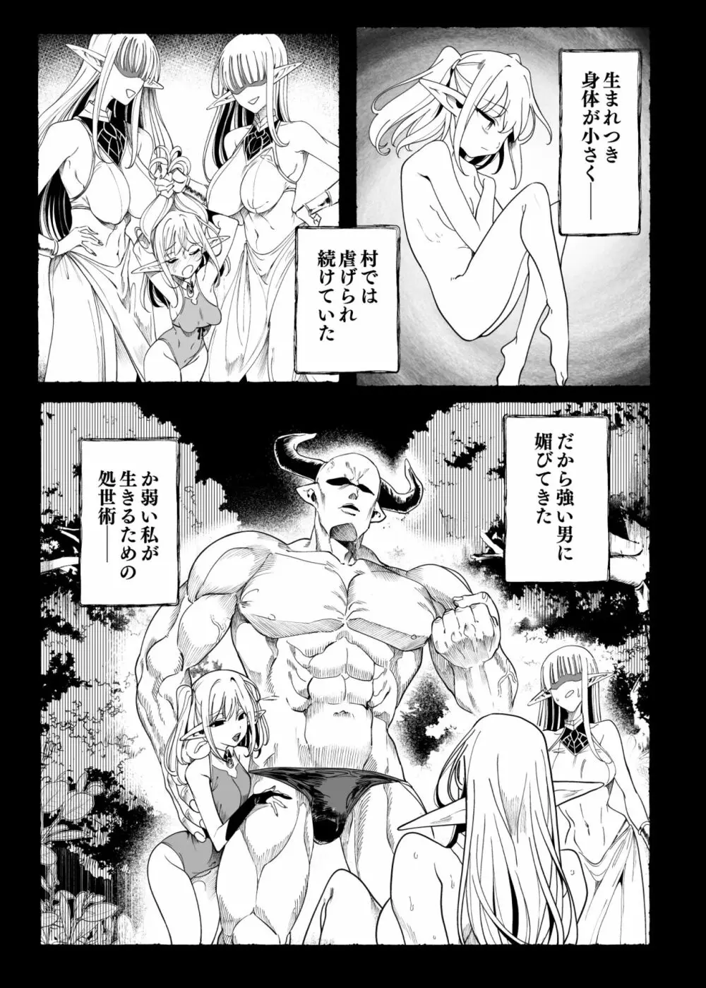 異世界わからせおじさん 勇者凌辱編 - page78