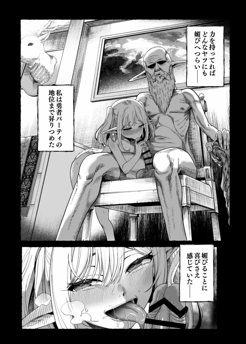 異世界わからせおじさん 勇者凌辱編 - page79