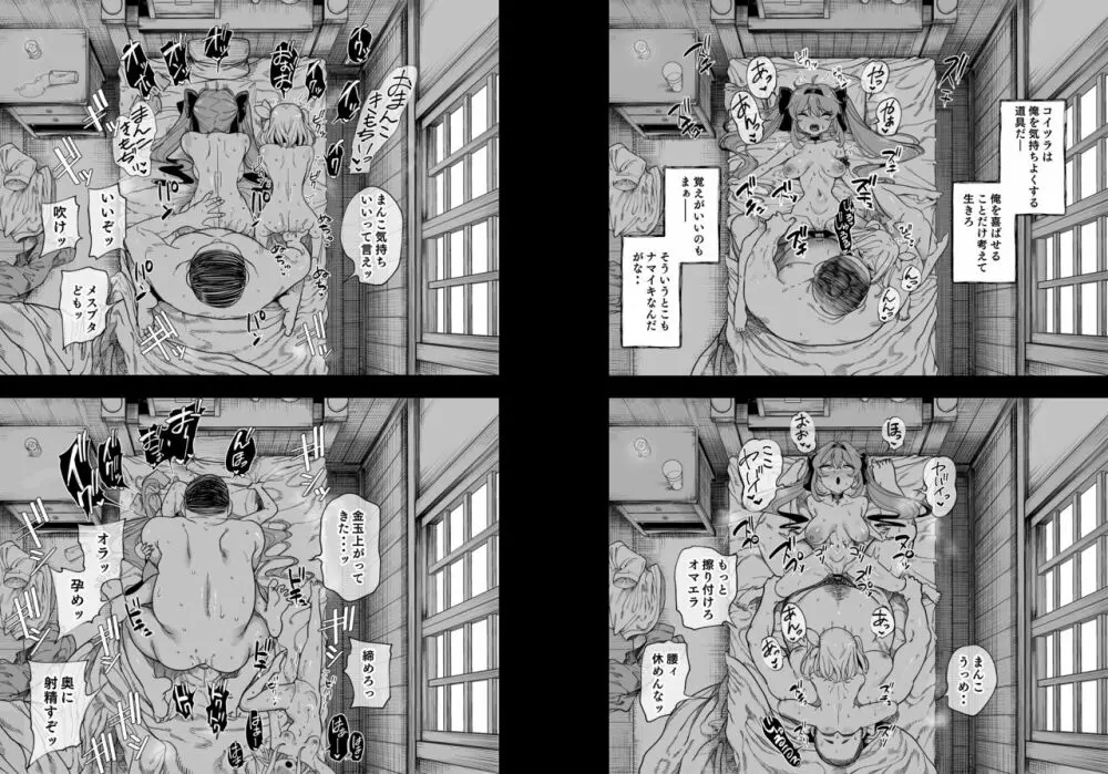 異世界わからせおじさん 勇者凌辱編 - page86