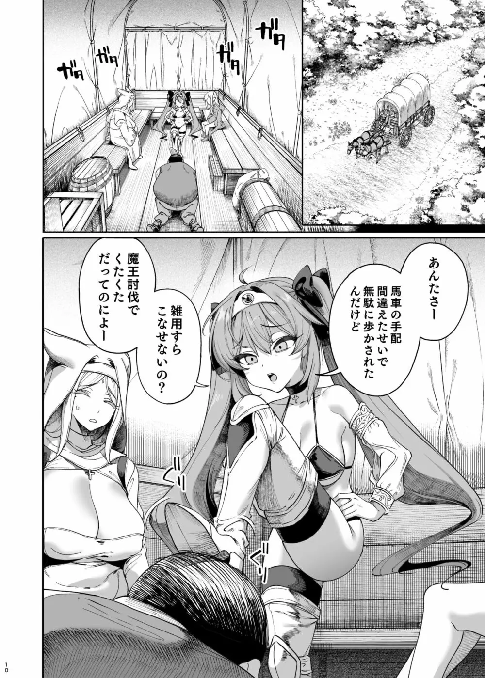 異世界わからせおじさん 勇者凌辱編 - page9