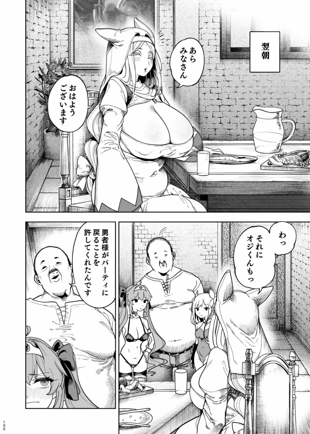 異世界わからせおじさん 勇者凌辱編 - page95