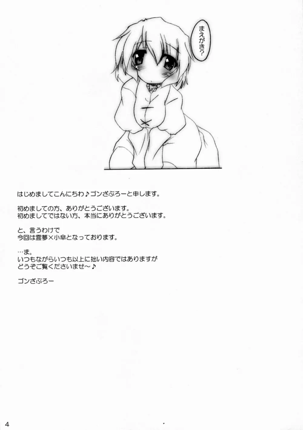 多々良ん乱！ - page3
